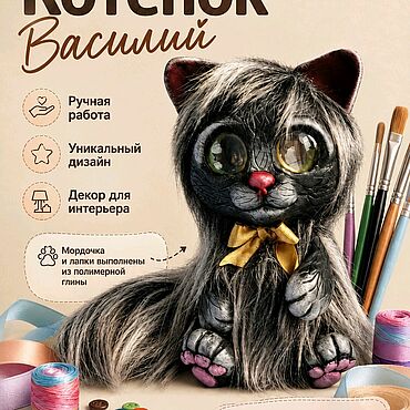 Куклы и игрушки ручной работы. Ярмарка Мастеров - ручная работа Котёнок Василий. Handmade.