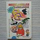 Винтаж: "Энциклопедия головоломок", Книги винтажные, Волгоград,  Фото №1