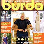Материалы для творчества handmade. Livemaster - original item Burda Moden 3 Magazine 2000 (March) with patterns. Handmade.