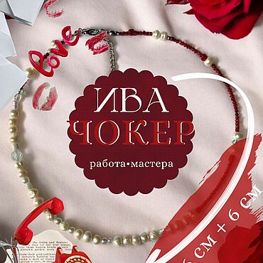 Украшения ручной работы. Ярмарка Мастеров - ручная работа Чокер: Чокер «Алое сердце»: нежность жемчуга и страсть красной шпинели. Handmade.