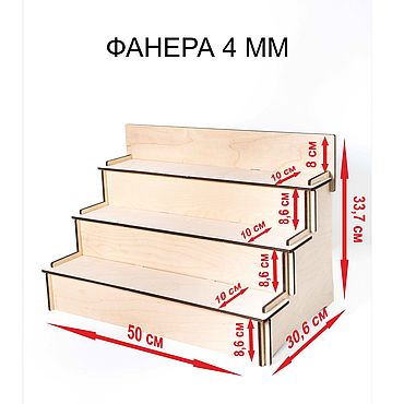 Дизайн и реклама ручной работы. Ярмарка Мастеров - ручная работа Стеллаж разборный 3 ступени (из 4 мм). Handmade.