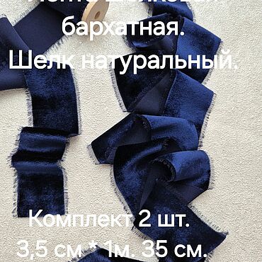 Материалы для творчества ручной работы. Ярмарка Мастеров - ручная работа Шелковые ленты бархатные лента тесьма. Handmade.