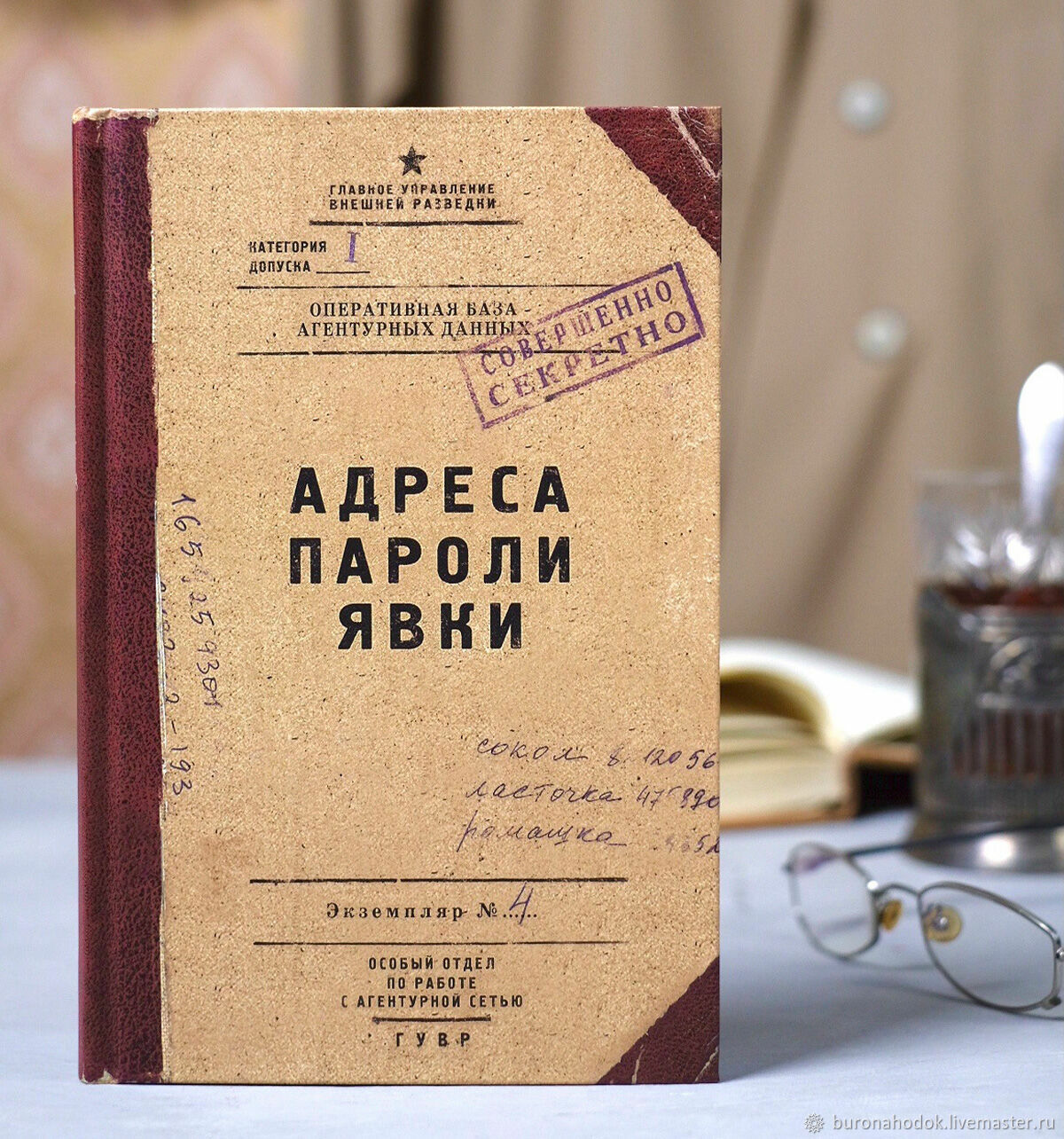 Записная книжка 