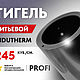 Графитовый тигель для литья INDUTHERM VС-500/600/650/680, объем 245, Инструменты для украшений, Кострома,  Фото №1