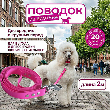 Зоотовары ручной работы. Ярмарка Мастеров - ручная работа Поводок 2 метра биотановый, розовый, со стальным карабином. Handmade.