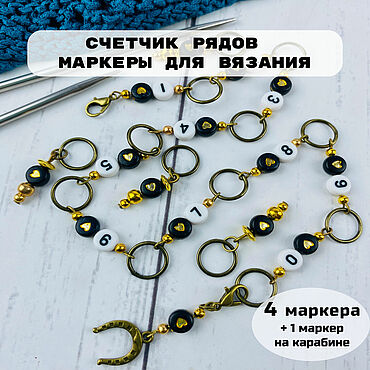 Материалы для творчества ручной работы. Ярмарка Мастеров - ручная работа Маркеры для вязания и счетчик рядов Бронзовые сердца. Handmade.