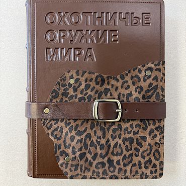 Подарки и сувениры ручной работы. Ярмарка Мастеров - ручная работа Охотничье оружие мира (подарочная кожаная книга). Handmade.
