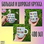Посуда handmade. Livemaster - original item I will plow like a devil until I buy a villa on Como A cup with the inscription. Handmade.