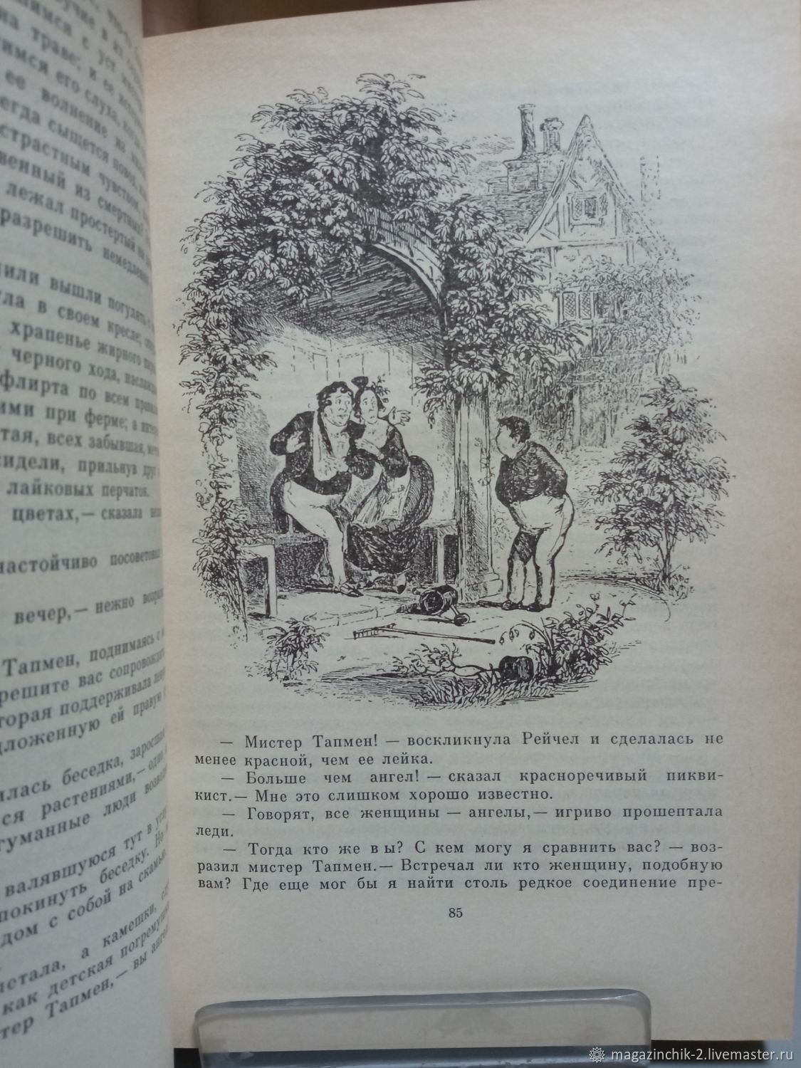 Винтаж: Книги винтажные: Ч Диккенс Посмертные записки Пиквикского клуба  1988 г купить в интернет-магазине Ярмарка Мастеров по цене 350 ₽ – UETFKRU  | ...