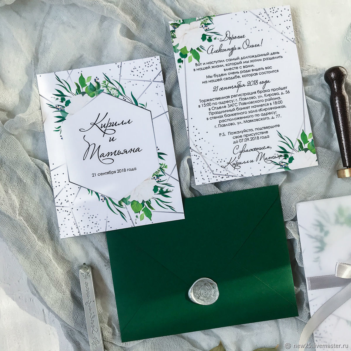 Приглашение на свадьбу зеленое