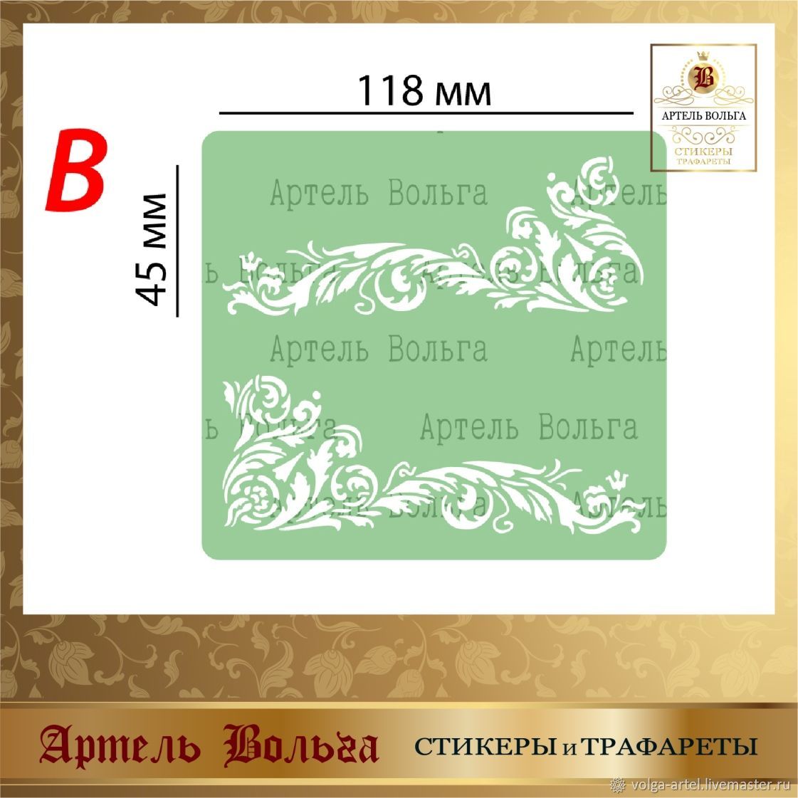 Трафарет 009 (в двух вариантах) в интернет-магазине Ярмарка Мастеров по ...