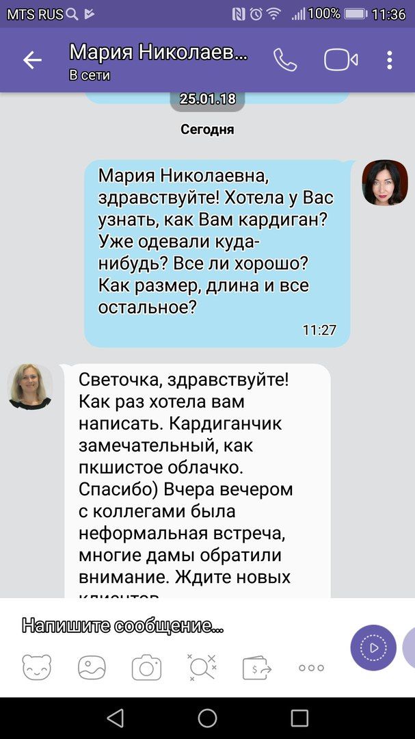 Отзыв, отправленный в Вибер