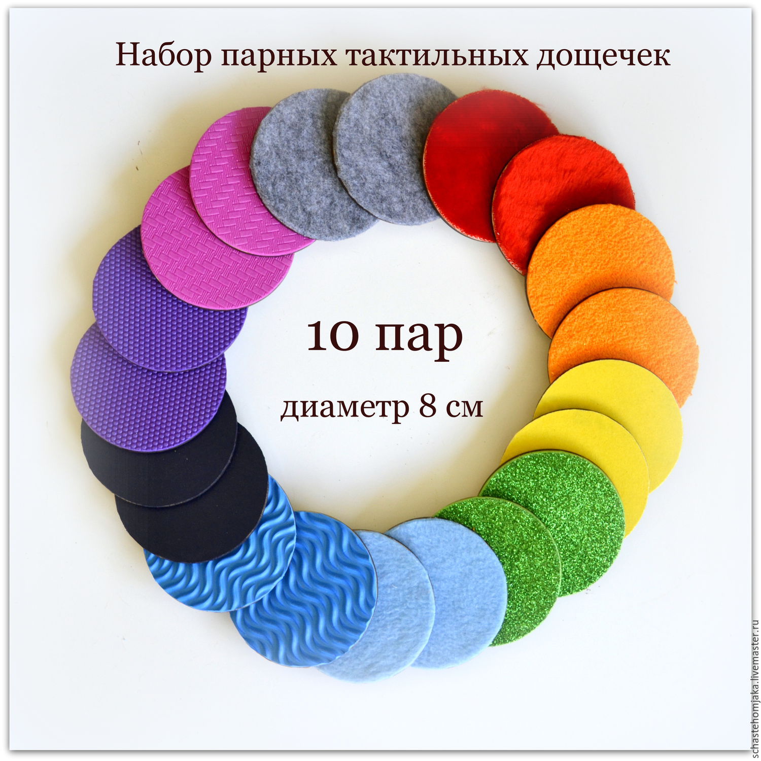 A set of matching tactile boards. 10 pairs d 8cm, Stuffed Toys, Petrozavodsk,  Фото №1
