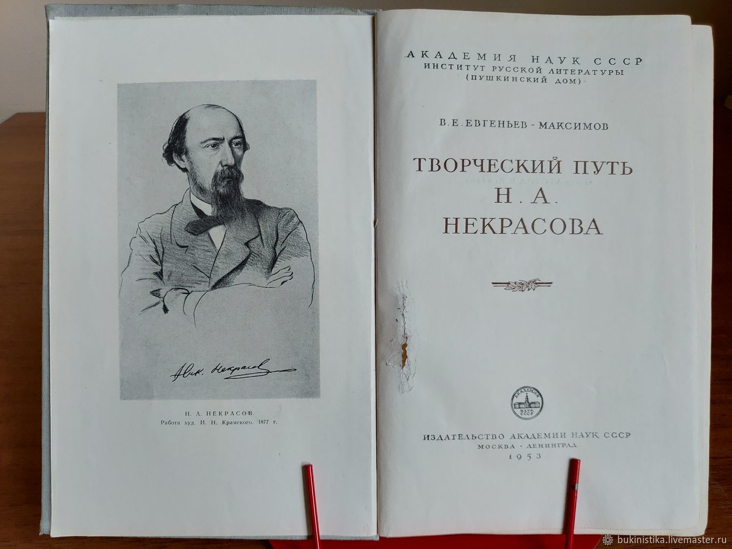 Винтаж: Книга 1953 года: Творческий путь Н.А.Некрасова.  В.Е.Евгеньев-Максимов. в интернет-магазине на Ярмарке Мастеров | Книги  винтажные, Москва - доставка по России. Товар продан.