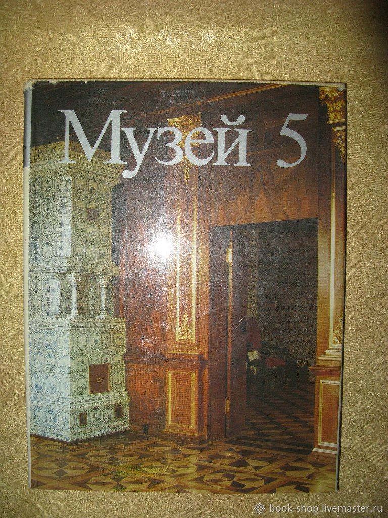 Книга музей 6