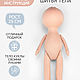Doll body sewing kit 25 cm. Blanks for dolls and toys. PUGOVKA DOLL. Online shopping on My Livemaster.  Фото №2