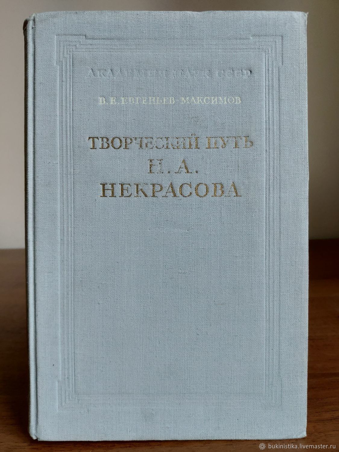Книга 1953 года. Книги 1953 года. В.Е. Евгеньева-Максимова. Книга CCRU. Наша книга 1953.