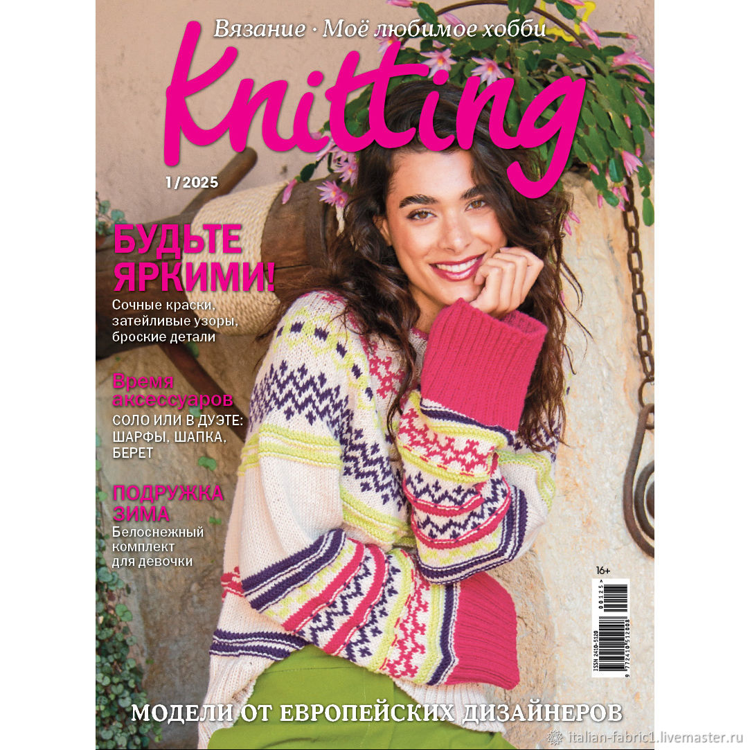 Журнал Knitting "Вязание. Мое любимое хобби" № 1/2025 купить в интернет ...