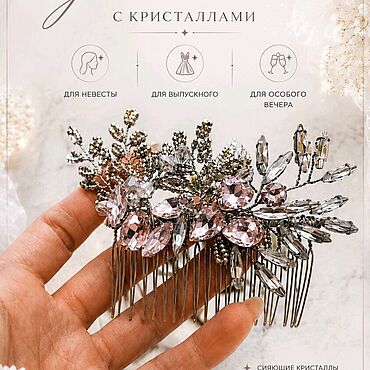 Украшения ручной работы. Ярмарка Мастеров - ручная работа Гребень для волос с кристаллами и бисером. Handmade.