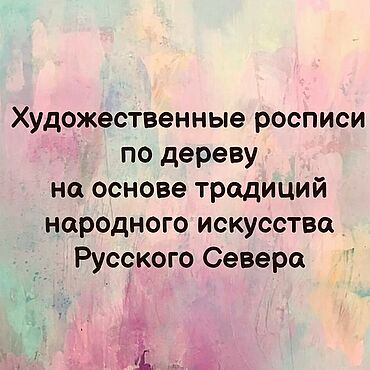 Материалы для творчества ручной работы. Ярмарка Мастеров - ручная работа Росписи Русского Севера, эл. книги 1992-1995 годов. Handmade.