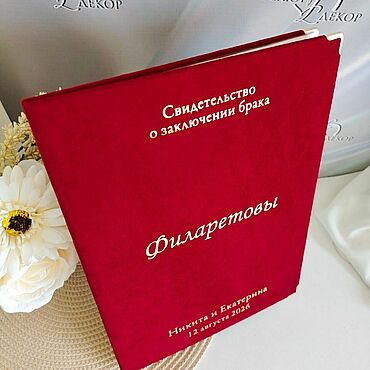 Свадебный салон ручной работы. Ярмарка Мастеров - ручная работа Обложка для свидетельства о браке. Handmade.