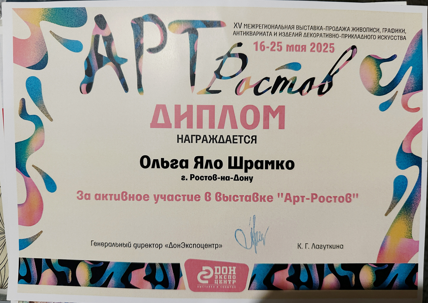 Участник выставки Арт-Ростов 2025
