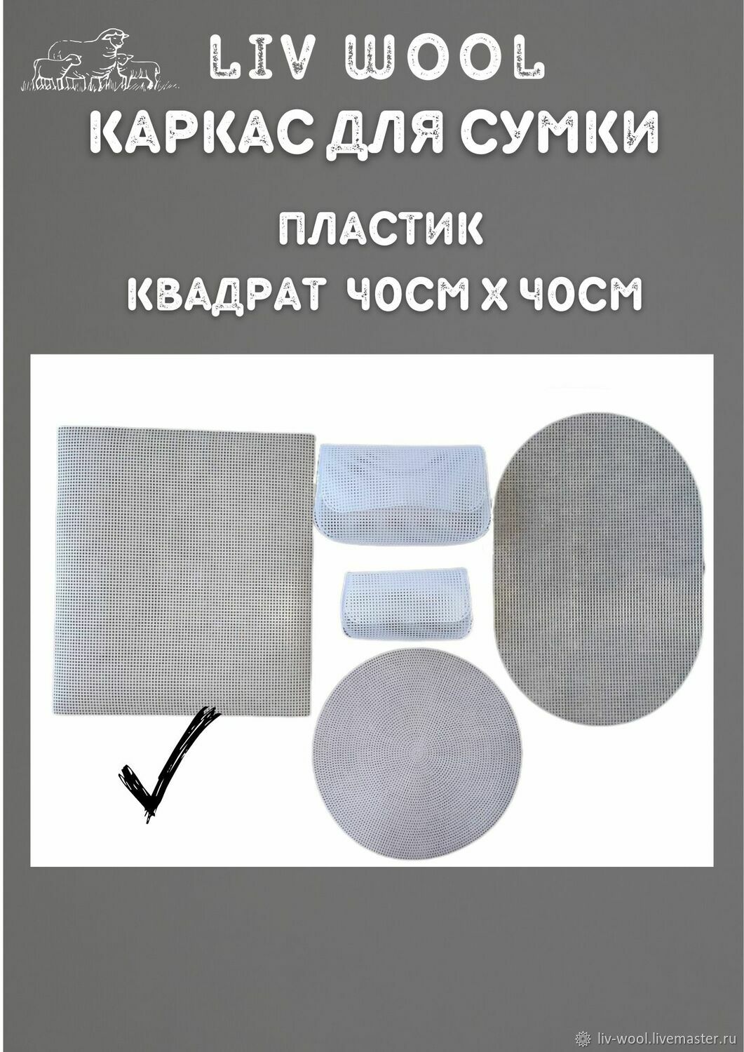 Фурнитура для сумок: Каркас-форма для сумок. Квадрат в интернет ...