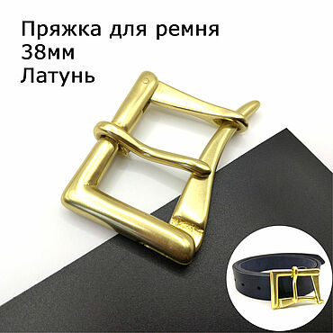 Материалы для творчества ручной работы. Ярмарка Мастеров - ручная работа Пряжки фигурные для ремней 38 мм Латунь ПЛ38-7. Handmade.