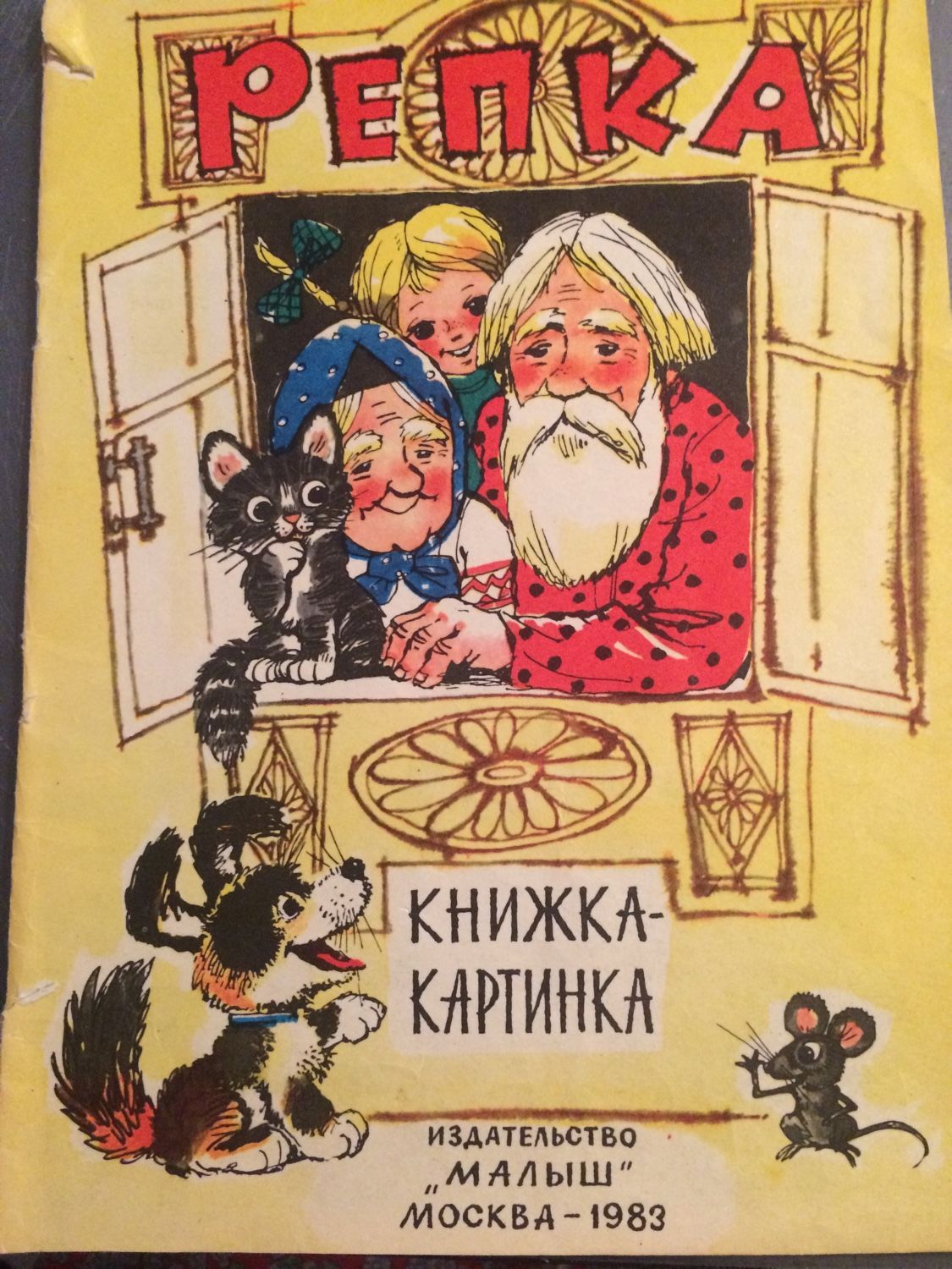 1983 книга