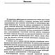 Конструирование верхней женской одежды, эл. книга 1989 года. Схемы для шитья. EcoLife_23. Ярмарка Мастеров.  Фото №4