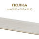 Полка для конструктора (П830/СХ3/В830), Полки, Екатеринбург,  Фото №1