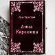 Order Clutch-book 'Anna Karenina'. BookShelf. Livemaster. . Clutches Фото №3
