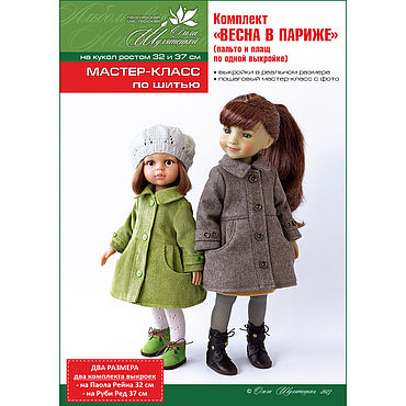 Одежда для кукол, выкройки, ткани, мк | ВКонтакте