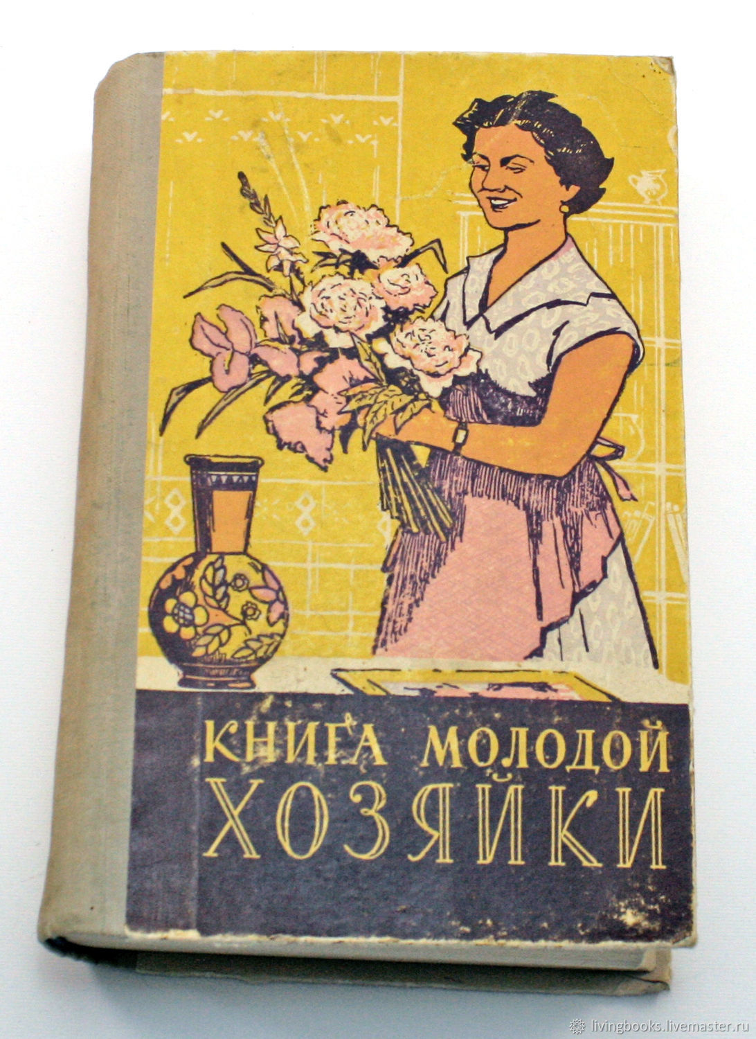 Винтаж: Книга молодой хозяйки. 1960 г. в интернет-магазине на Ярмарке  Мастеров | Книги винтажные, Валдай - доставка по России. Товар продан.