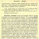 Заказать Описание старинных русских утварей, одежд, оружия, книга 1896 года. EcoLife_23. Ярмарка Мастеров. . Литературные произведения Фото №3