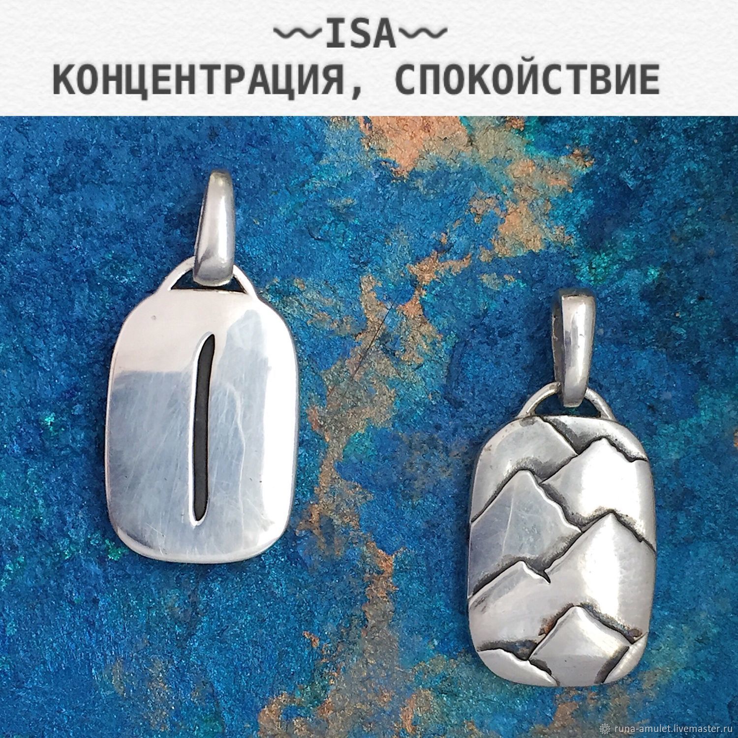 Rune Isa pendant silver double-sided with blackening, handmade, Amulet, Moscow,  Фото №1