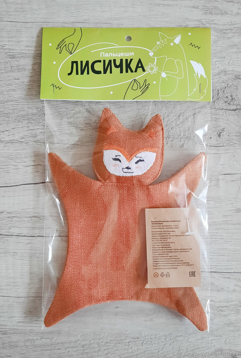 Кукольный театр: Кукла на руку Лиса в интернет-магазине Ярмарка ...