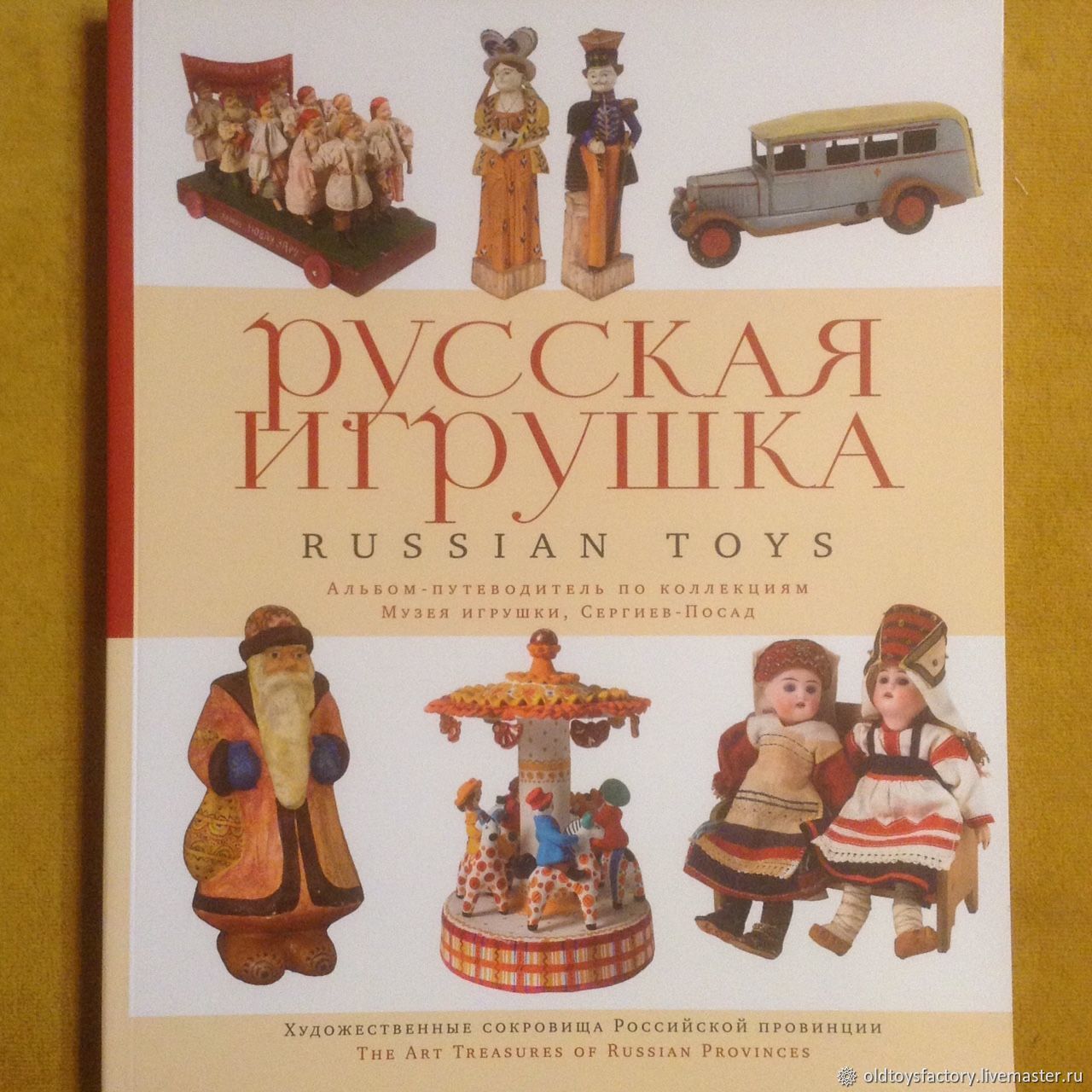 Книги Игрушки Купить