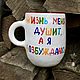 Tazas personalizadas con letras la Vida me ahoga y me emociono. Mugs and cups. Dasha Lepit | Cerámica hecha a mano (dashalepit). Интернет-магазин Ярмарка Мастеров.  Фото №2