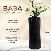 Ваза для цветов