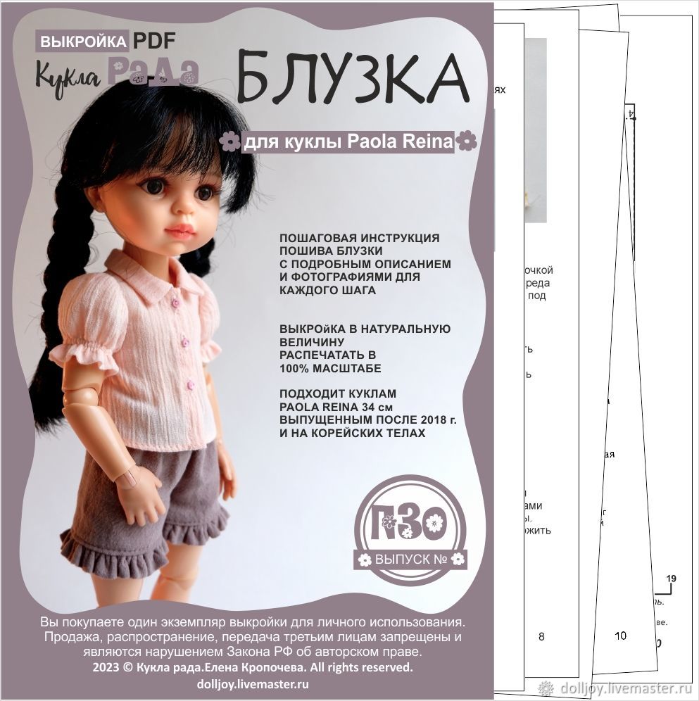 Модная одежда для текстильной куклы авторские модели и выкройки