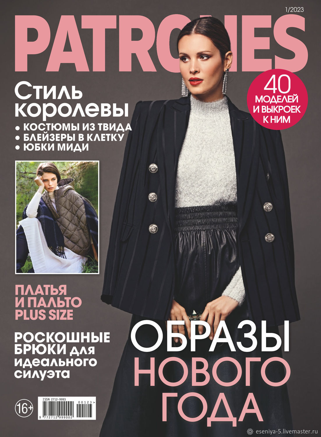 Patrons Magazine 1/2023 (January) No. №439, Magazines, Moscow,  Фото №1