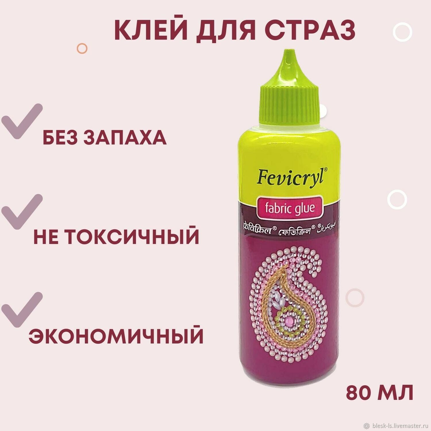 Клей Fevicryl Fabric Glue