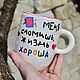 Кружка для левши Чашка леворучная фиг меня сломишь жизнь хороша, Кружки и чашки, Саратов,  Фото №1