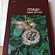 Винтаж: Птицы - наши друзья / Рахманов А. И. Книги винтажные. Книжная лавка. Ярмарка Мастеров.  Фото №6