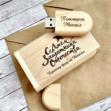 Подарки и сувениры ручной работы. Ярмарка Мастеров - ручная работа Подарок на 23 февраля, Деревянная флешка USB 32Гб. Handmade.