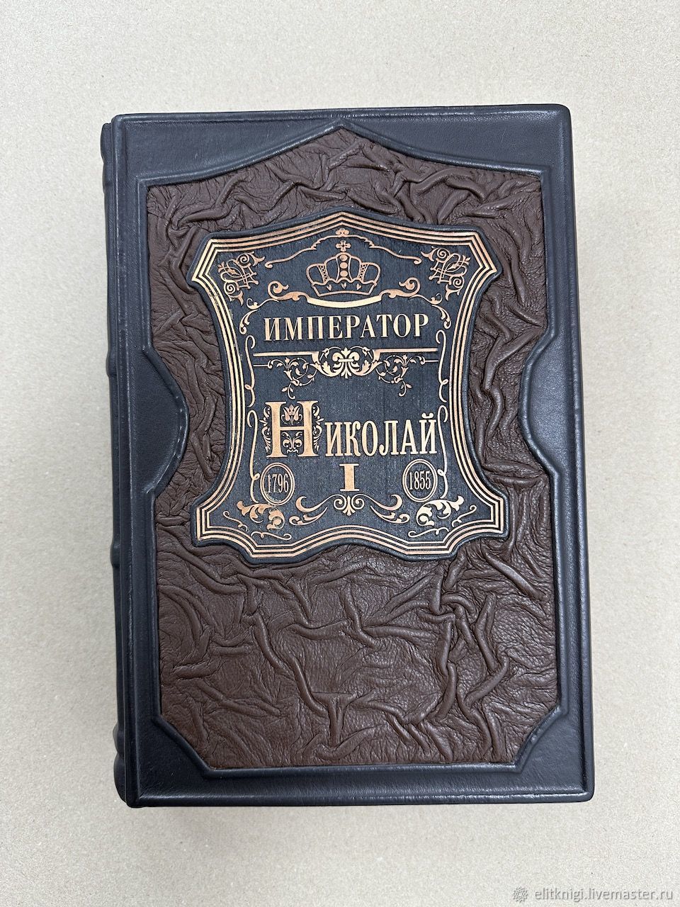 Император Николай 1(Подарочная кожаная книга) в интернет-магазине ...