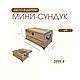 Мини-сундук из дуба (шкатулка), Дело в Дереве, Шкатулки, Москва,  Фото №1