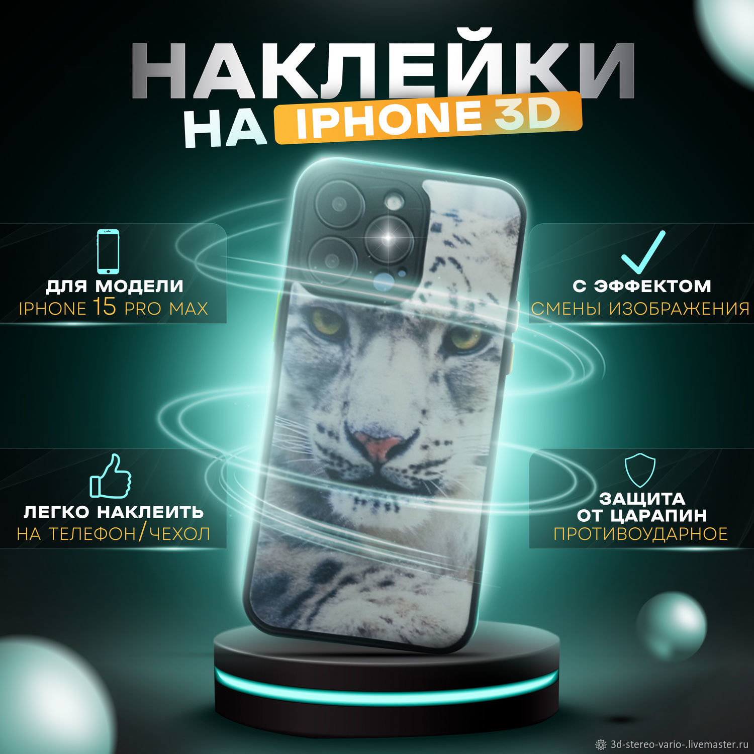 Наклейки на iPhone 15 Pro Max купить в интернет-магазине Ярмарка Мастеров  по цене 500 ₽ – UWM7KRU | Стикеры, Новосибирск - доставка по России