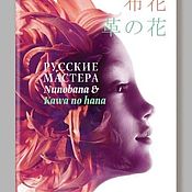 Винтаж handmade. Livemaster - original item A book on creating flowers from silk and leather by Russian Masters.. Handmade.